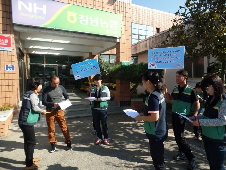 남지읍사무소, 10월 나라사랑 태극기 달기 운동 적극 추진