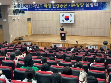광주교육청, 학생 건강증진 기본방향 설명회 개최