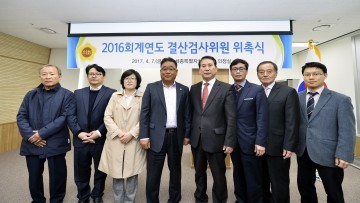 세종시의회, 2016회계연도 결산검사위원 위촉