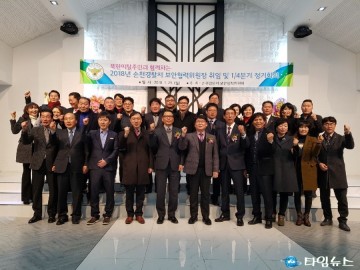 순천경찰서, 보안협력위원회 이․취임식 및 1/4분기 정기 회의 개최