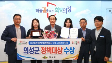 제7회 청년친화헌정대상 시상식에서 의성군 '장첵데싱' 수상