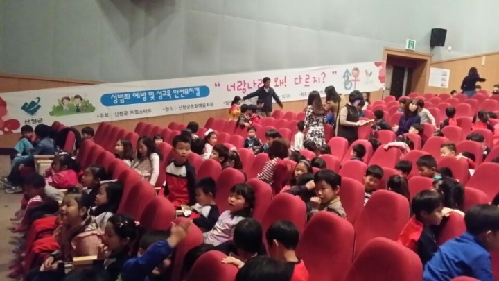 산청군 성범죄 예방 및 성교육 안전뮤지컬 공연