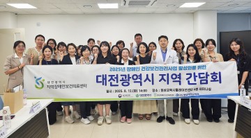 대전 지역장애인보건의료센터, 건강보건관리사업 활성화 간담회 개최