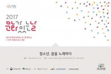 영주 청소년, 꿈을 노래하다