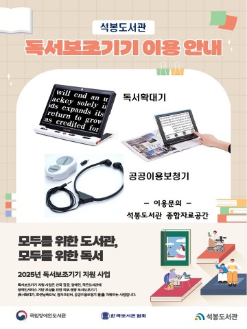 대전 대덕구, 장애인 친화 도서관 환경 조성… 석봉도서관 지원 확대