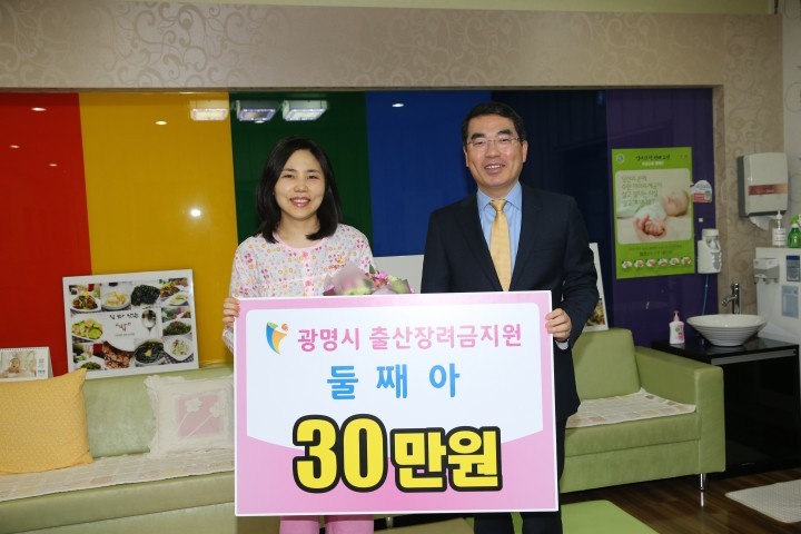 광명시, 올해 시행한 둘째 출산장려금 첫 전달