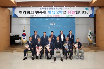 상주시, 퇴직공무원 정부포상 전수식 개최