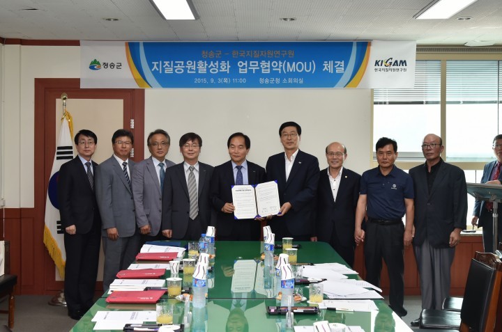 청송군 ․ 한국지질자원연구원 업무협약 체결