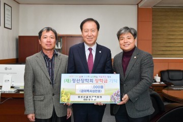 정선군굴삭기연합회 정선장학회 장학금 기탁