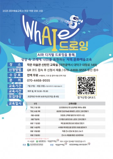대덕문화관광재단, AI 융합 예술교육으로 어린이 창의력 키운다