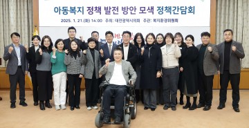 이효성 대전시의회 의원, 아동복지정책 발전 방안 모색 정책간담회 개최