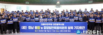 더불어민주당 대전시당, ‘대전·충남 통합특위’ 출범…균형발전 로드맵 제시