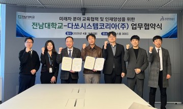 전남대-다쏘시스템코리아, 미래차 실무인재 양성 위한 산학협력 업무협약 체결 