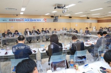 수성구 교육경쟁력 강화 수미창조 포럼 열어