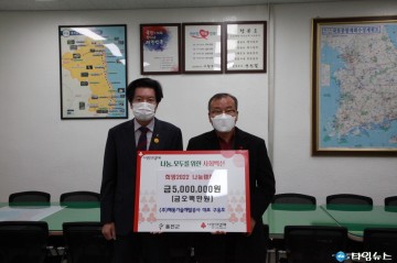 ㈜해동기술개발공사, 울진군에 500만원 기탁 