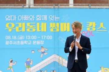 썸머 풀캉스에서 인사말하는 김이강 서구청장