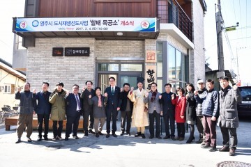 영주 구성마을(중앙로 65번길 75) 일원에서 ‘할배 목공소’ 개소식 개최