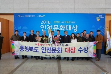 충북도는 안전한 충북 실현 위해 안전문화운동 활성화 추진계획