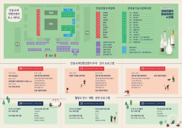 소주 본고장 안동 경북 전통주 문화대축전 in 안동, 안동전통주박람회 개최 