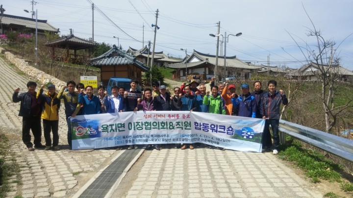 봄맞이 욕지면 이장협의회&직원 합동워크숍 가져