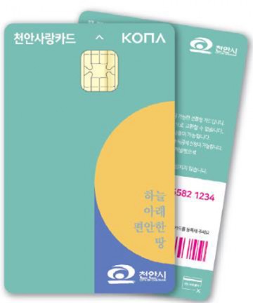천안시, 천안사랑카드 가맹점 소상공인 중심으로 재편