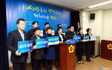 경기도의회 더불어민주당 “고위공직자비리수사처(공수처) 설치 촉구”