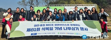 대전관광공사, 임직원·MICE 회원 65명 나무심기