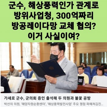 23년 가세로 "양식장 폐사‧어류 질병 위기 중"...300억 레이다망 구매 보령시와 협의!". 