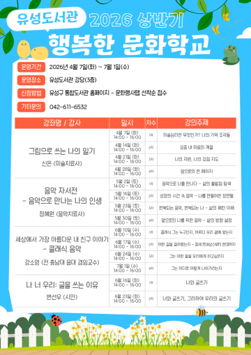 대전 유성구, 행복한 문화학교 운영