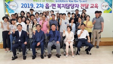  의성군, 찾아가는 보건ㆍ복지서비스 읍면 역량강화교육