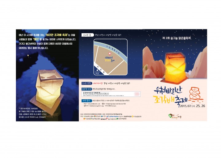 사천시‘제3회 우천바리안 조각배 축제’개최