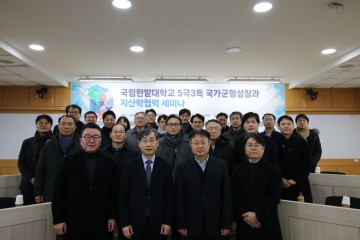 국립한밭대, 5극3특 국가균형성장 전략 세미나 개최