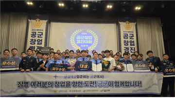 대전일자리경제진흥원, 2024 공군창업경진대회 시상식 개최 지원