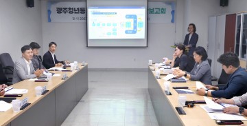 광주시, 청년통합플랫폼 조성 용역 중간보고회 개최