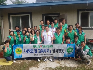 하빈면새마을회 '사랑의 집 고쳐주기' 봉사 활동 