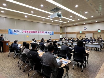 기후변화 대응계획 수립 용역 최종보고회 개최