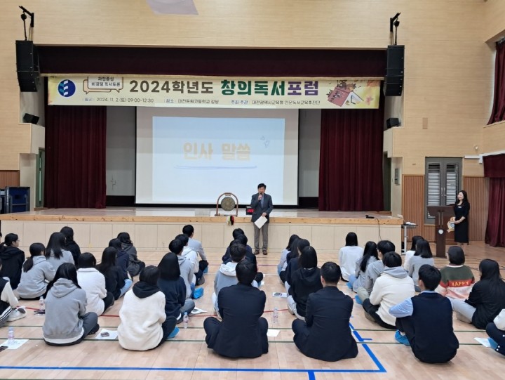 대전시교육청, 창의독서포럼(비경쟁 독서토론) 개최