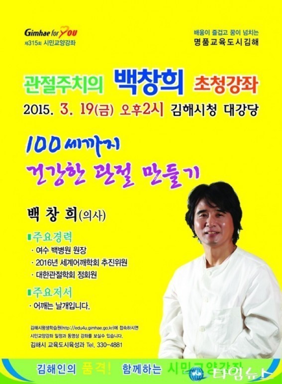 김해시 제315회 시민교양강좌 