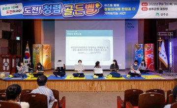 청렴골든벨로 직원 청렴역량강화