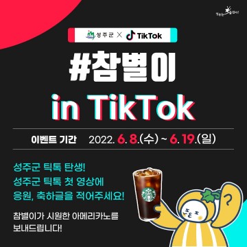 MZ세대 타깃한 공식 틱톡 채널 오픈