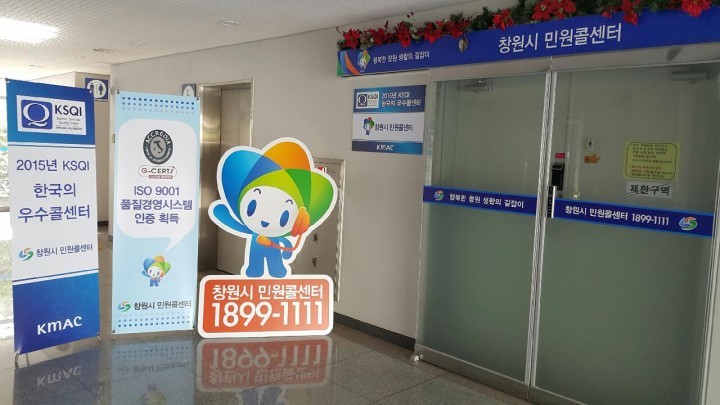 창원시 민원콜센터 '우수콜센터 부문 1위' 선정