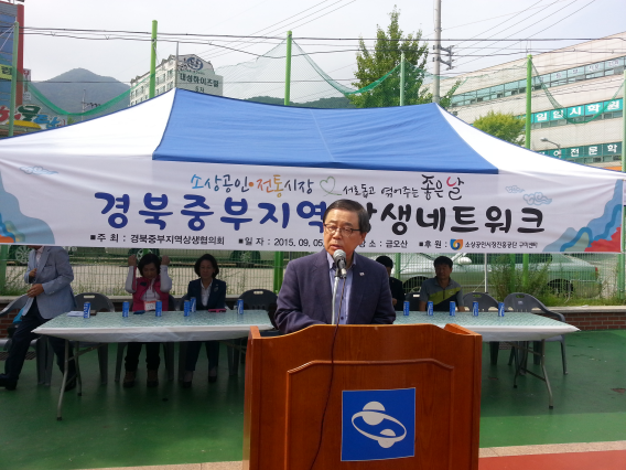 소통과 화합을 통한 소상공인 경쟁력 강화