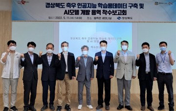 전국 최초 한우 인공지능 모델 개발 나서