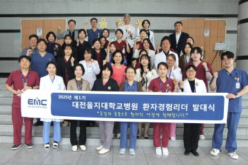 대전을지대병원, 환자경험리더 32명 첫 발족