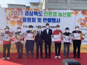 2021년 경상북도 친환경농산물 품평회 2점 수상 쾌거 !!