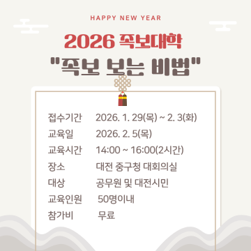 대전 중구, 2월 5일 ‘족보 보는 비법’ 무료 교육…시민 50명 모집