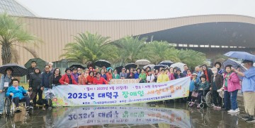 대전 대덕구, 장애인과 함께하는 ‘세상나들이’ 개최