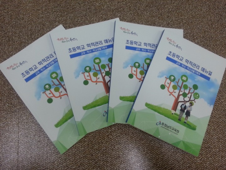 충남교육청, 초등학교 학적관리 매뉴얼 개발·보급