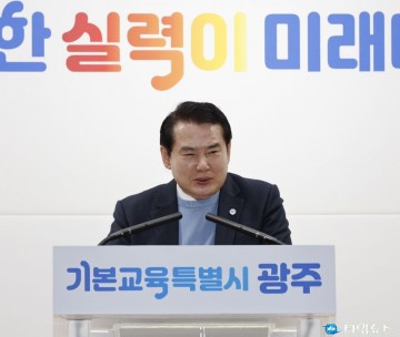 광주교육청, 광주·전남 행정통합 교육가족 대토론회 개최