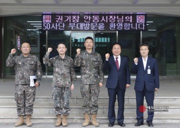권기창 안동시장, 50사단 방문 ‘송현동 부대 유휴부지 활용 상생방안 모색’
